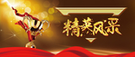 精英风采 企业精英榜