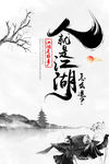 人就是江湖 he