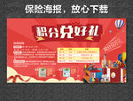 积分兑好礼
