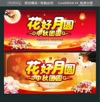 花好月圆 中秋团圆