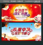 中秋佳节 花好月圆 欢度中秋