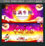 福满中秋 中秋快乐