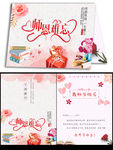 唯美教师节贺卡