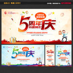 5周年庆