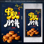中秋