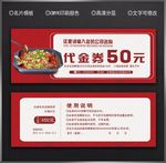 餐饮代金券