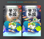 学习乐园