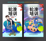 轮滑