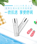 电商护肤海报