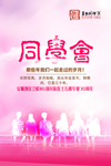 卫校同学会