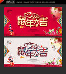 鼠年海报