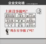 上班没事做吗企业文化墙