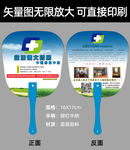 大药房广告扇