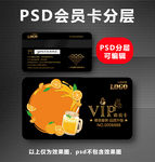 果汁店VIP卡