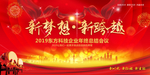 红色表彰会议背景