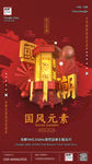 国潮 中国潮