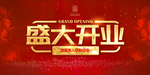开业