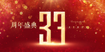 37周年