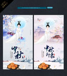 中秋节