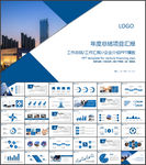 项目汇报PPT