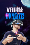 VR海报
