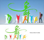 舞蹈雕塑