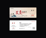 艾灸优惠券