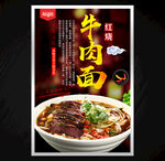牛肉面