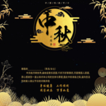 黑金中秋节贺卡