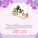 紫色中秋节贺卡