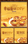 蛋挞活动物料