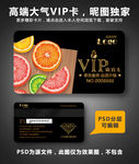 果汁店VIP卡