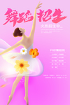 舞蹈招生宣传