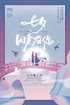情人节海报设计