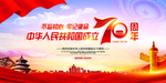 70周年