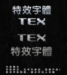 特效字体