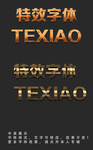 特色字体