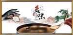 美味鱼汤背景画