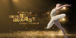 舞蹈培训