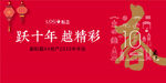 新年背景