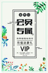 会员日 会员日海报 会员 超级