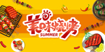 美味烧烤 烧烤海报 烧烤 烧烤