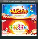 中秋狂欢 中秋快乐