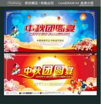 中秋团圆宴