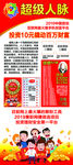 超级人脉户外推广广告