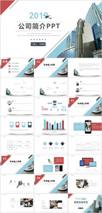 公司简介PPT
