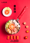 番茄汤麻辣烫