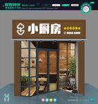 厨房 门头