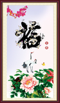百福图