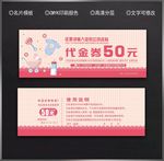 母婴代金券